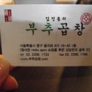 부추곱창