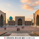 중앙아시아 여행,솔직히 왜 아직까지 안 가셨어요?