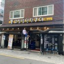 고성범연탄구이광안 이미지