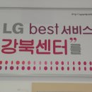 LG전자 강북서비스센터 이미지