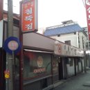 철뚝삼겹살 이미지