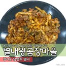 별내왕곱창마을 이미지