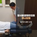 경희참사랑한의원 네이버블로그