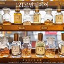 달천로(중2-121) | 홍대 실내데이트 향수만들기, 곰손도 즐길수 있는 향수공방 121르말뒤페이