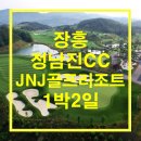 정남진골프리조트(주) 이미지
