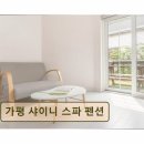 아이디펜션 | <가평 펜션 추천> 가평 샤이니 스파 펜션 자연 속 스파와 바비큐가 매력적이다