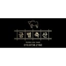 금별축산 이미지