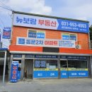 뉴보람부동산공인중개사사무소 이미지