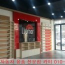 카미자동차용품점