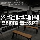 청담동헬스장 에프엘짐 청담점 솔직후기