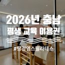 탕정면주민센터 | 탕정 영스필라테스 2026년 충남 평생교육이용원 바우처권 신청