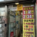 천하명당복권방 이미지