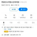 한광선소아청소년과의원 이미지