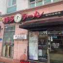 멘야마쯔리 아산탕정점 이미지