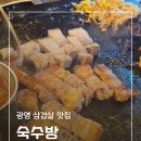 숙수방