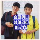 송파위너탁구장