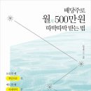 따박따박 | 배당주로 월500만원 따박따박 받는 법, 책 후기