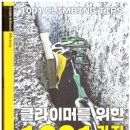 【클라이머를 위한 1001가지 팁】앤디 커크 패트릭/조승빈 옮김. 하루재 클럽 이미지