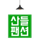 산들펜션 이미지