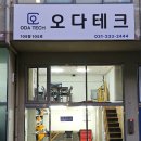 오다테크 이미지