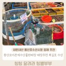 몽산포주차장 | 몽산포수산시장 복길호수산 내돈내산 산오징어 모듬조개 구매후기