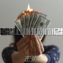 비사채 | SNS 개인돈 급전 후기, 정말 믿어도 괜찮을까요? 피해 해결은 어떻게 진행할까요?