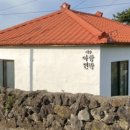 아랑민박 이미지