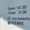 리즈뷰티 이미지