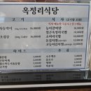 옥정리식당
