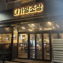 다가양조장송천점 이미지