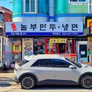 구월놀부만두 이미지
