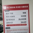 필그린타워 | 부천 중동 필그린타워 주차장 요금 및 정보