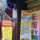 토종순두부앤2000냥하우스