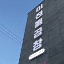 서인곱창 | 울산 곱창 맛집 미진돌곱창 본점 솔직후기 (양 적음, 평일 40분대기)