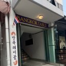 해방촌 맛집 태국음식 방콕테이블 방콕야시장 비어세트와 쌀국수까지 푸짐하게 즐긴 후기