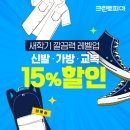 가방신발할인마트