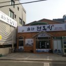 울산전복킹 이미지