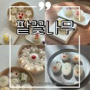 울산 디저트 맛집 팥꽃나무 증편 원데이클래스