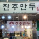 지에스25 구월호구포로점 | 시장맛집 투어 필수 코스, 25년 전통 홍가네수제만두...맛집 진주만두 리뉴얼 후기 메뉴 , 주차 , 영업시