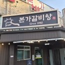 비봉갈비탕 | 화성 비봉 40년 전통 로컬 찐맛집 본가갈비탕 신메뉴 솔직 후기