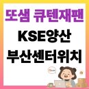 어곡공단6길 | 국제로지스틱 KSE 양산 부산센터 위치 + 방문 후기 + 파워셀러 생활