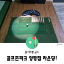 골프존파크 양평점 이미지