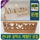 나무공작소 이미지