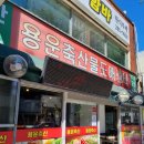 용운축산물도매센타
