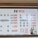 춘일막국수