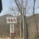 산동성식당 이미지