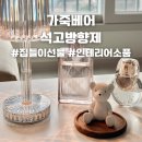 가죽소품 | 집들이선물 가죽베어 석고방향제 귀여운 인테리어 소품 선물추천 후기