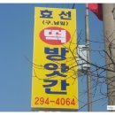 천하떡방앗간 이미지