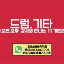조은음악학원 이미지