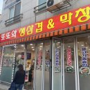 또또와반찬